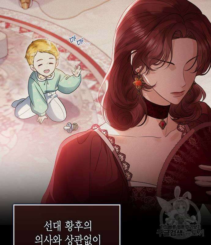 황후 자리를 버리겠습니다 22화 6