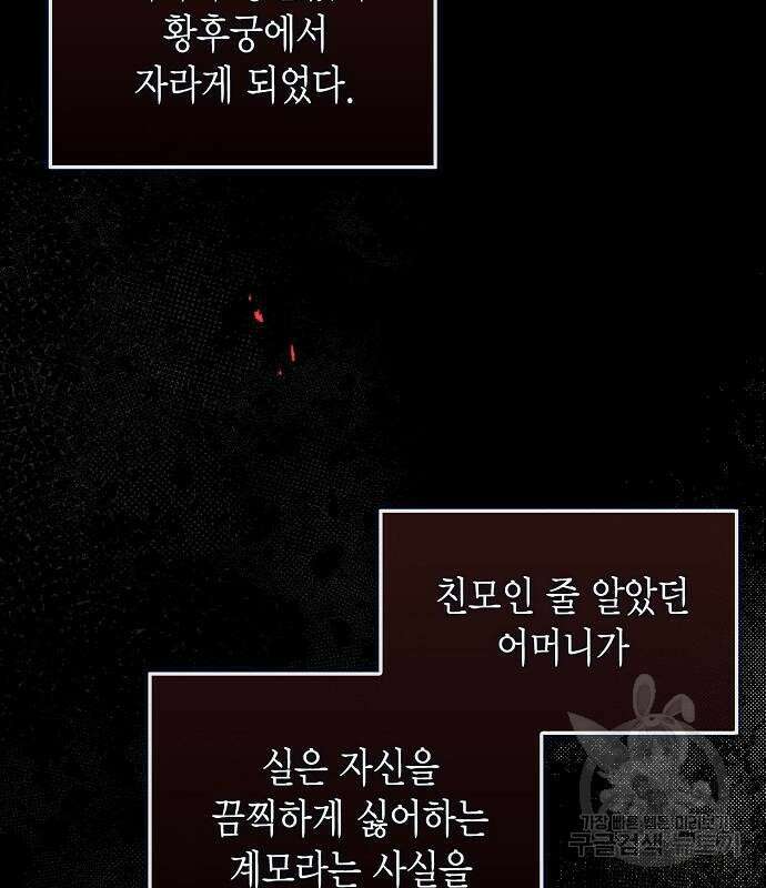 황후 자리를 버리겠습니다 22화 7