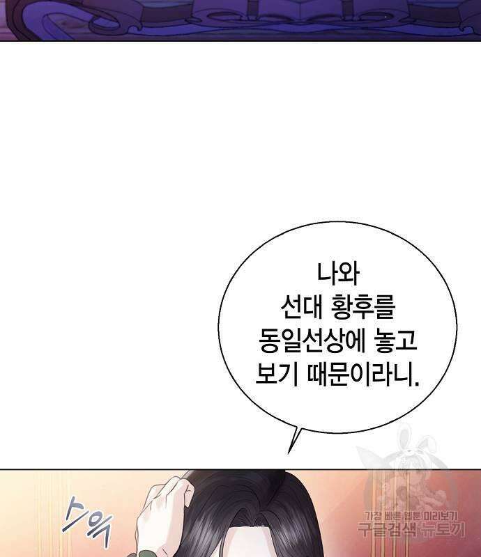 황후 자리를 버리겠습니다 22화 18