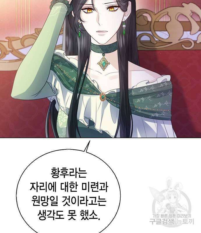황후 자리를 버리겠습니다 22화 19