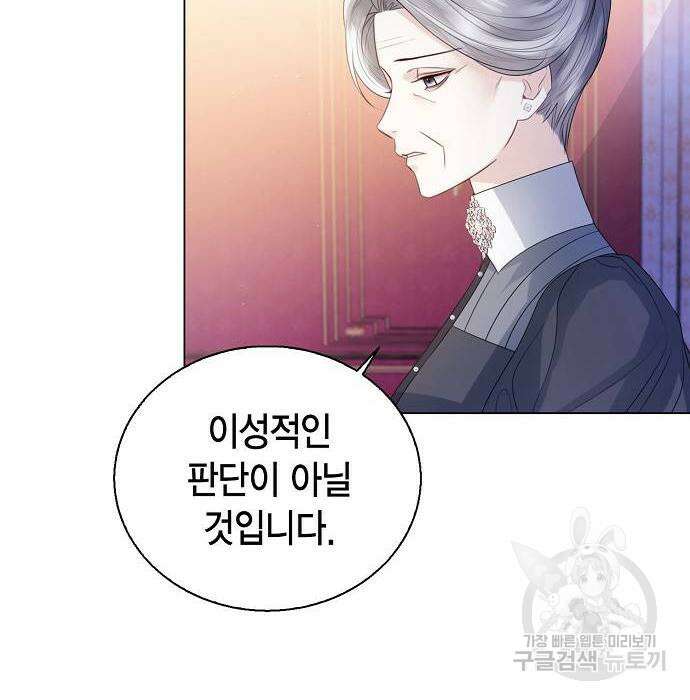 황후 자리를 버리겠습니다 22화 21