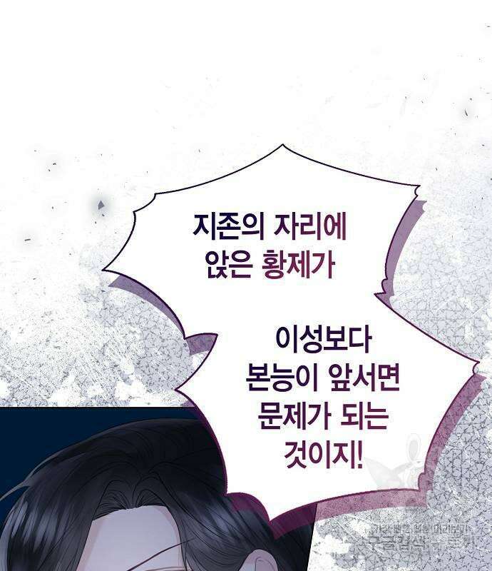 황후 자리를 버리겠습니다 22화 22