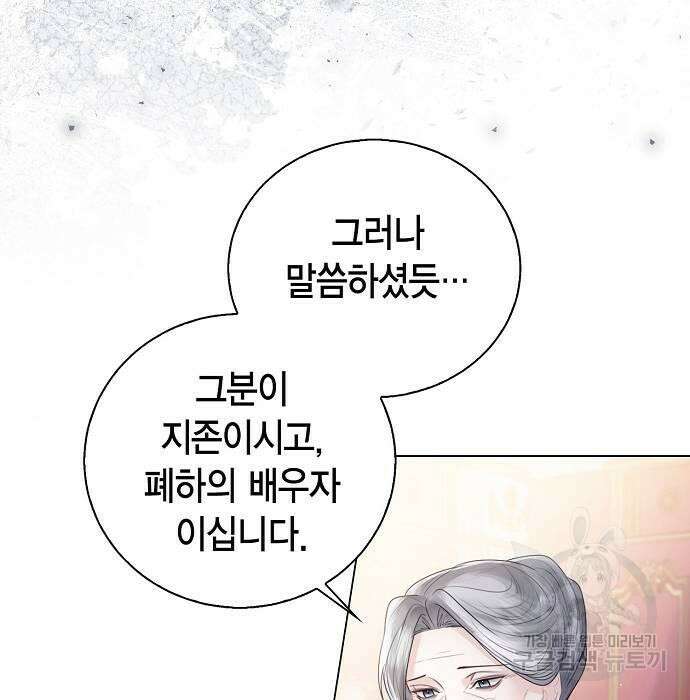 황후 자리를 버리겠습니다 22화 24
