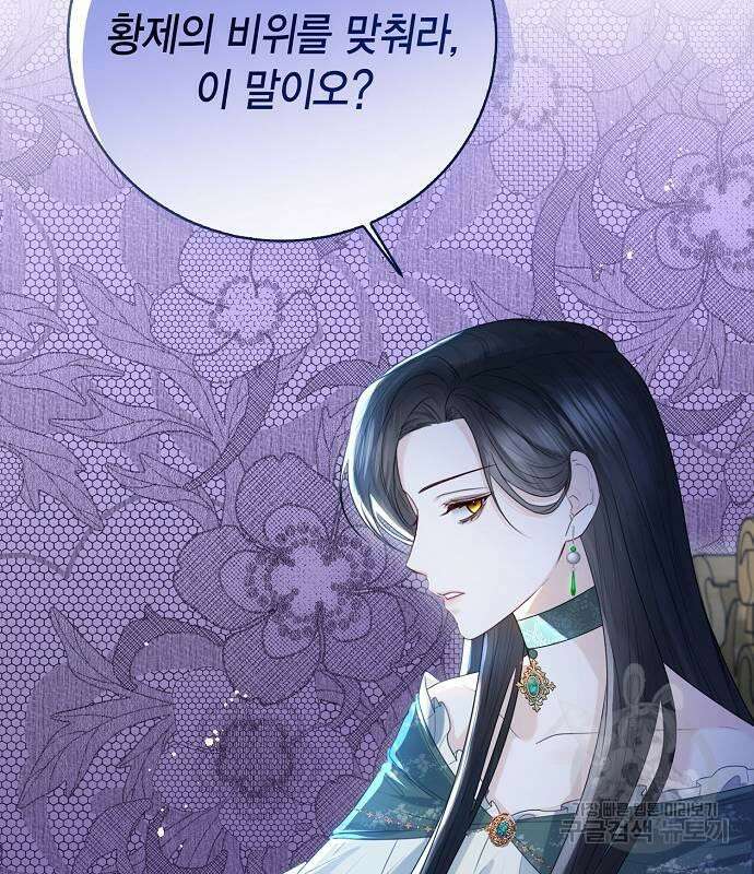 황후 자리를 버리겠습니다 22화 27