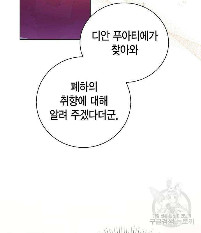 황후 자리를 버리겠습니다 22화 30
