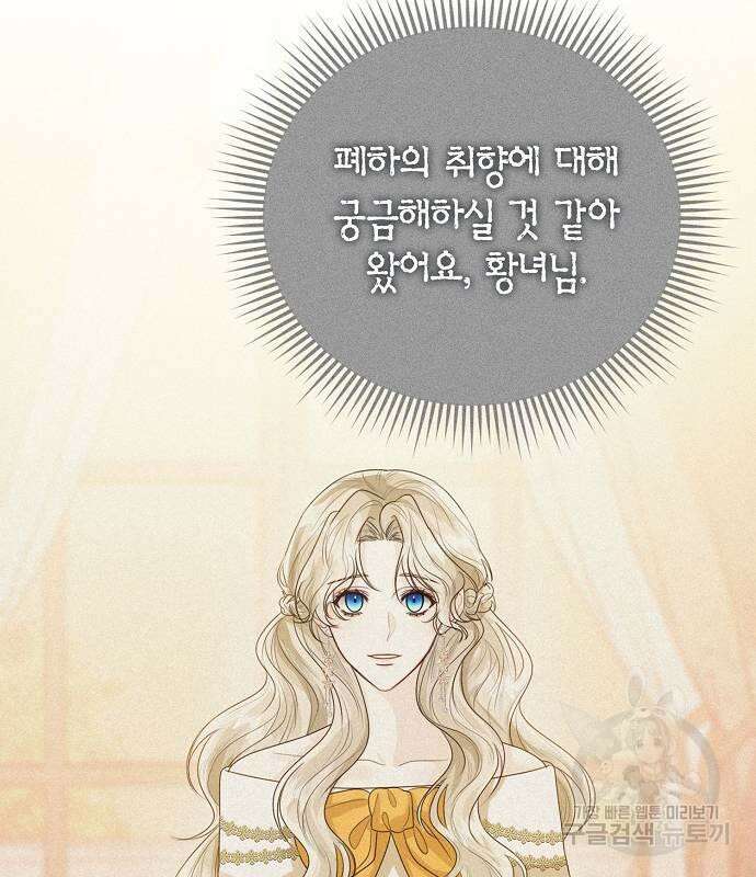 황후 자리를 버리겠습니다 22화 31