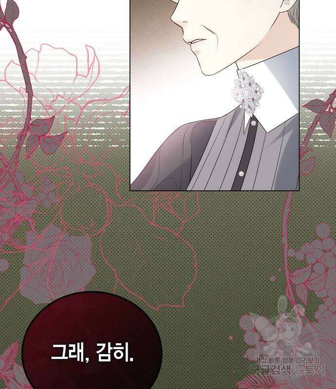 황후 자리를 버리겠습니다 22화 34