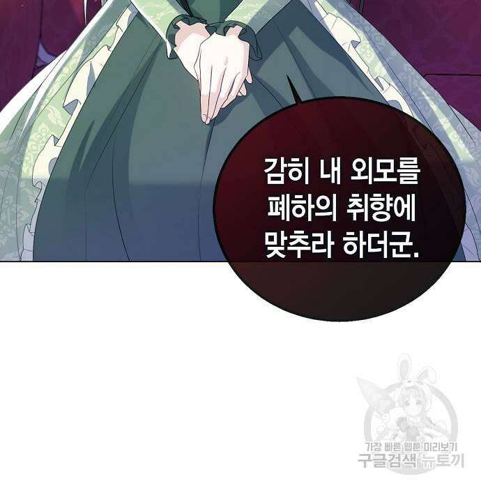 황후 자리를 버리겠습니다 22화 36