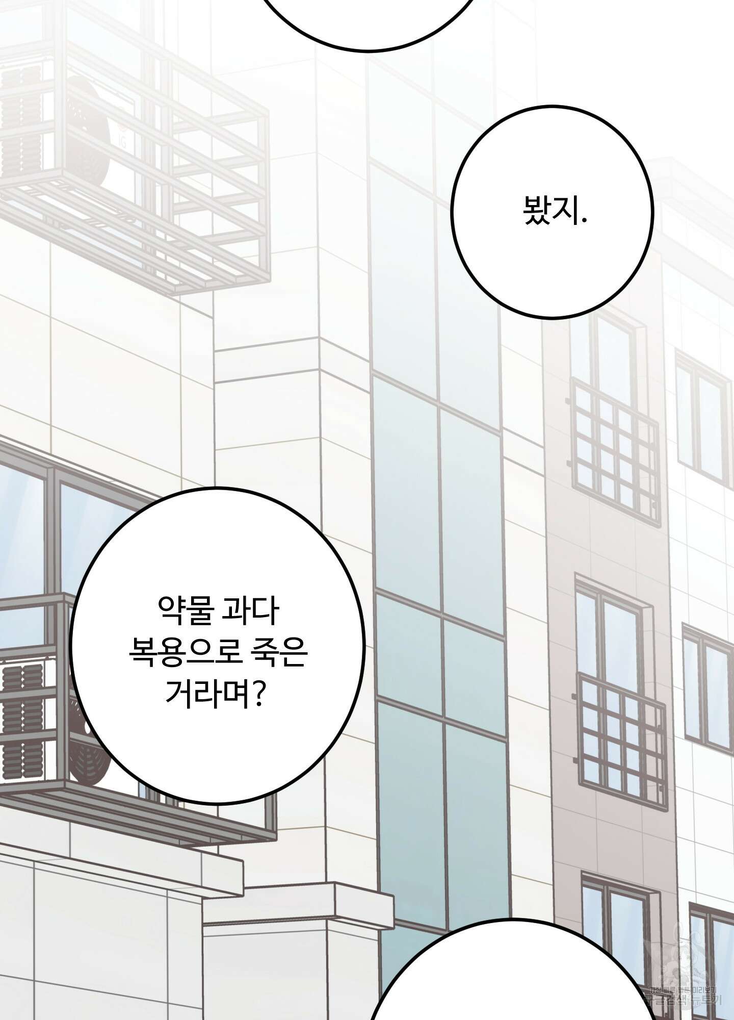 배드 포지션 26화 3
