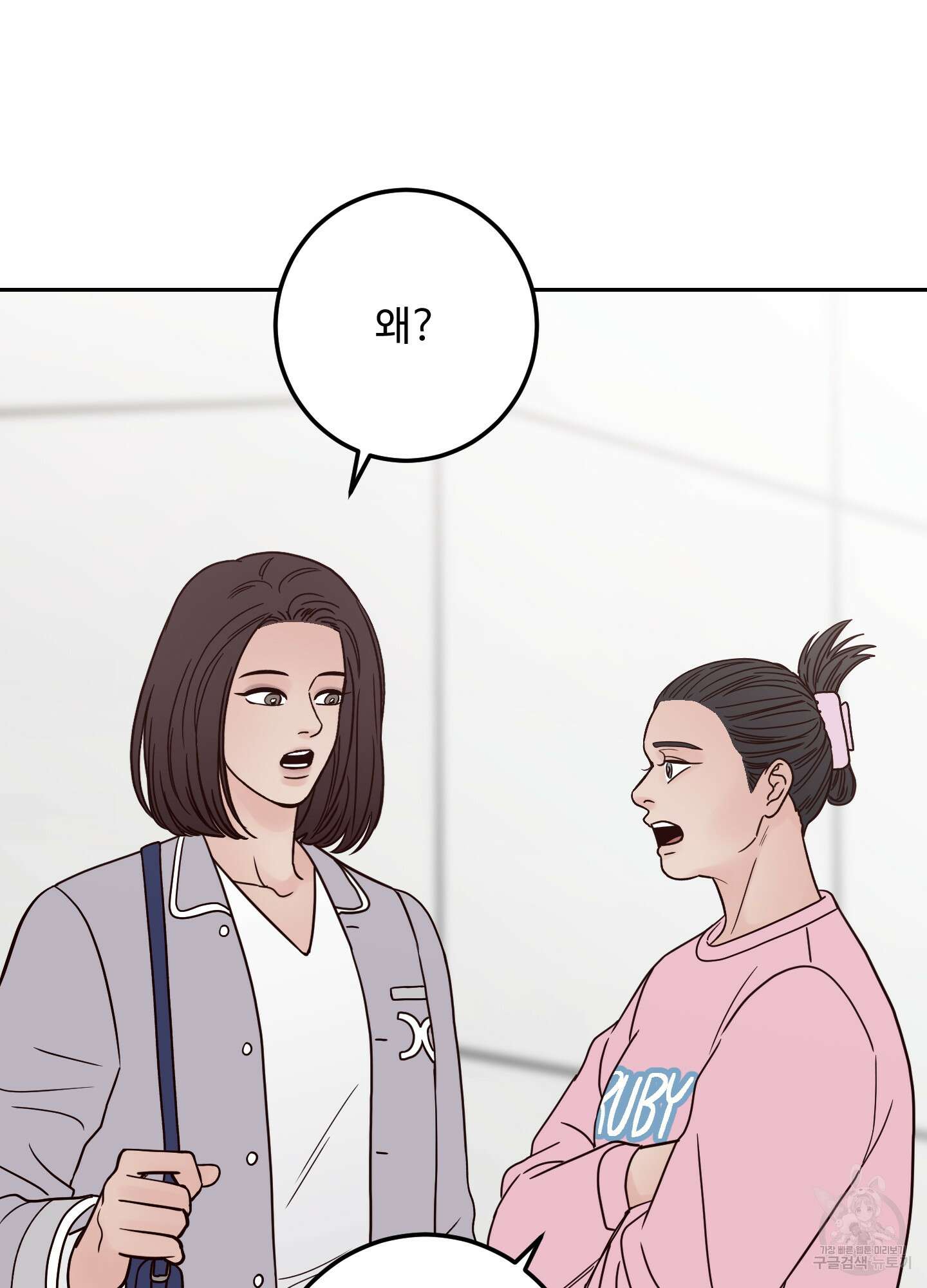 배드 포지션 26화 5