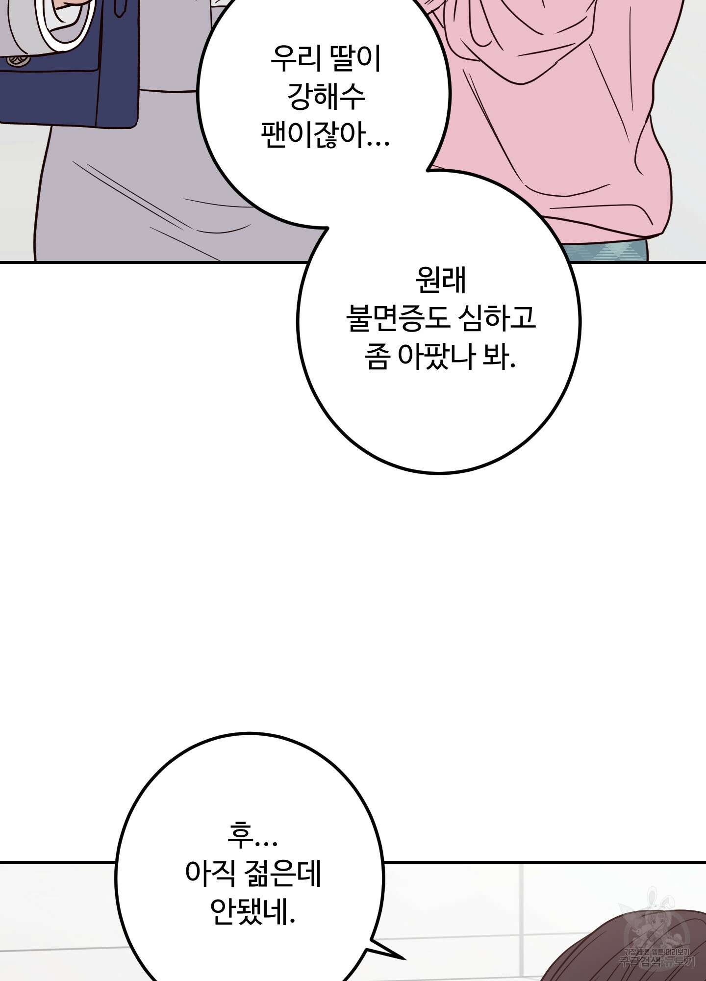 배드 포지션 26화 6