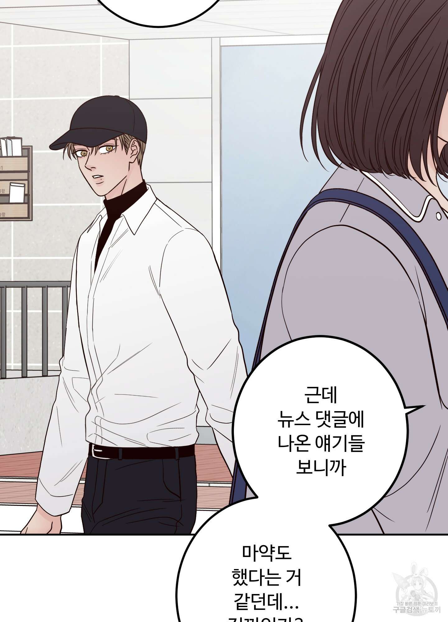 배드 포지션 26화 7