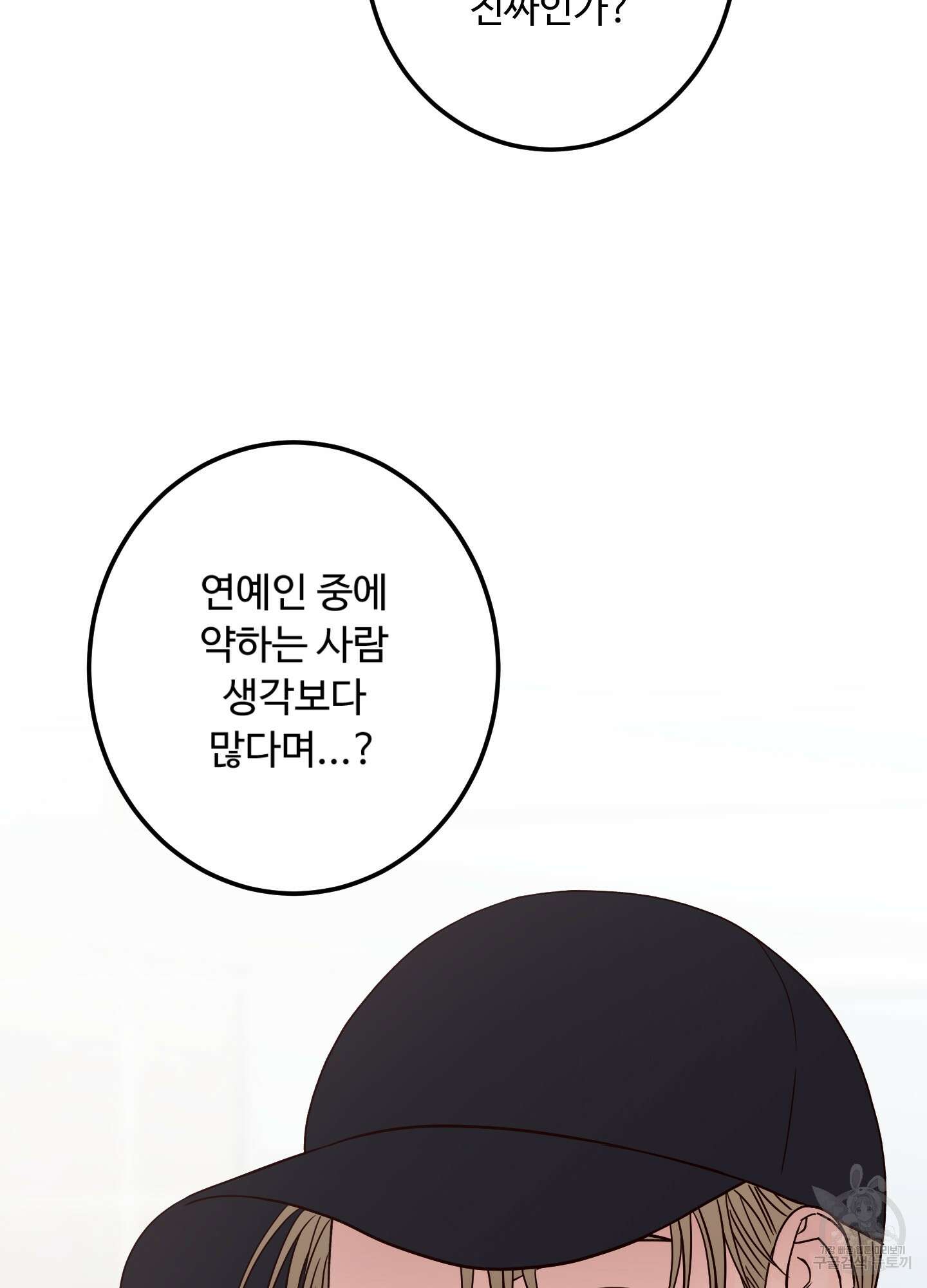 배드 포지션 26화 8