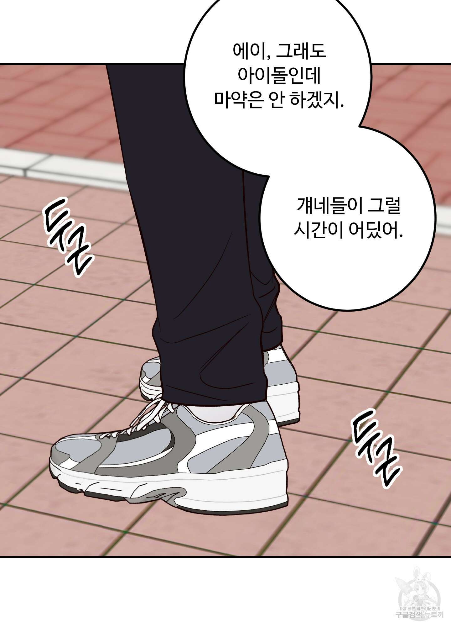 배드 포지션 26화 10