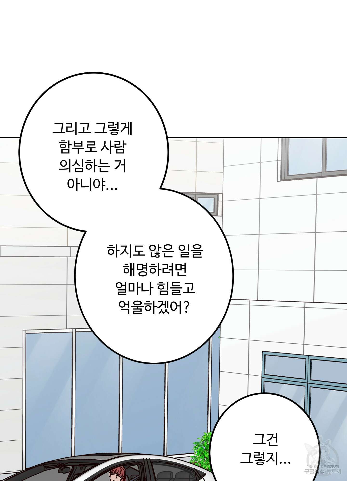 배드 포지션 26화 11