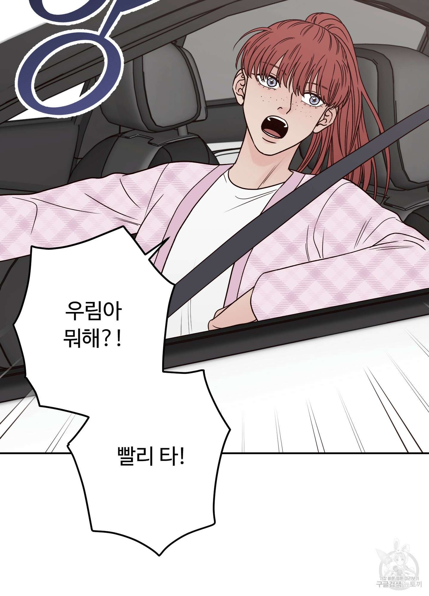 배드 포지션 26화 13