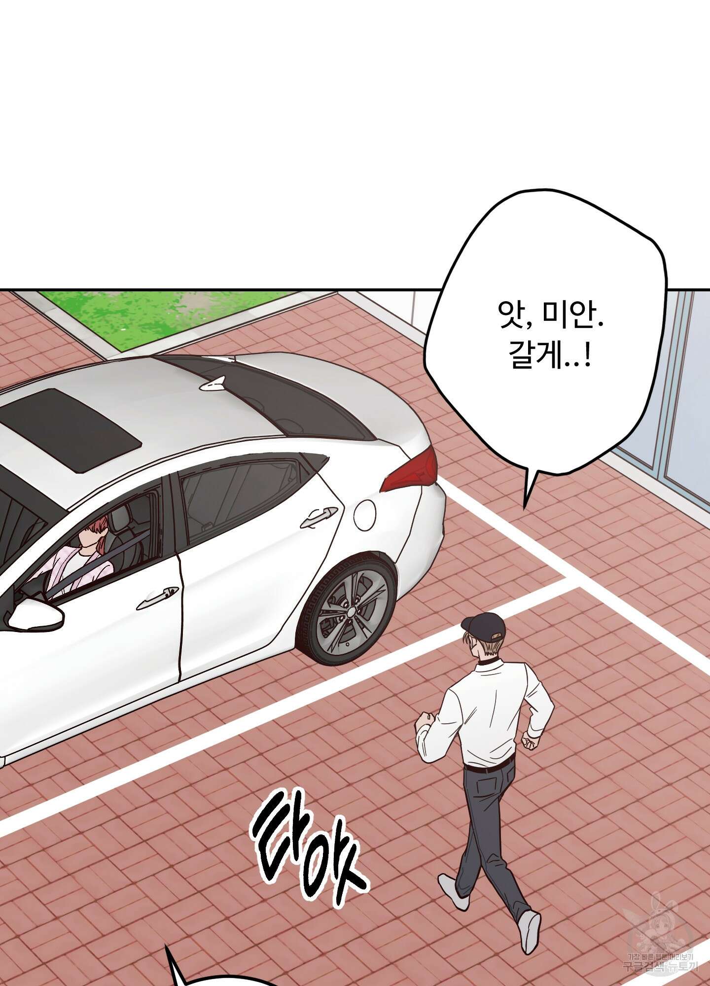 배드 포지션 26화 14