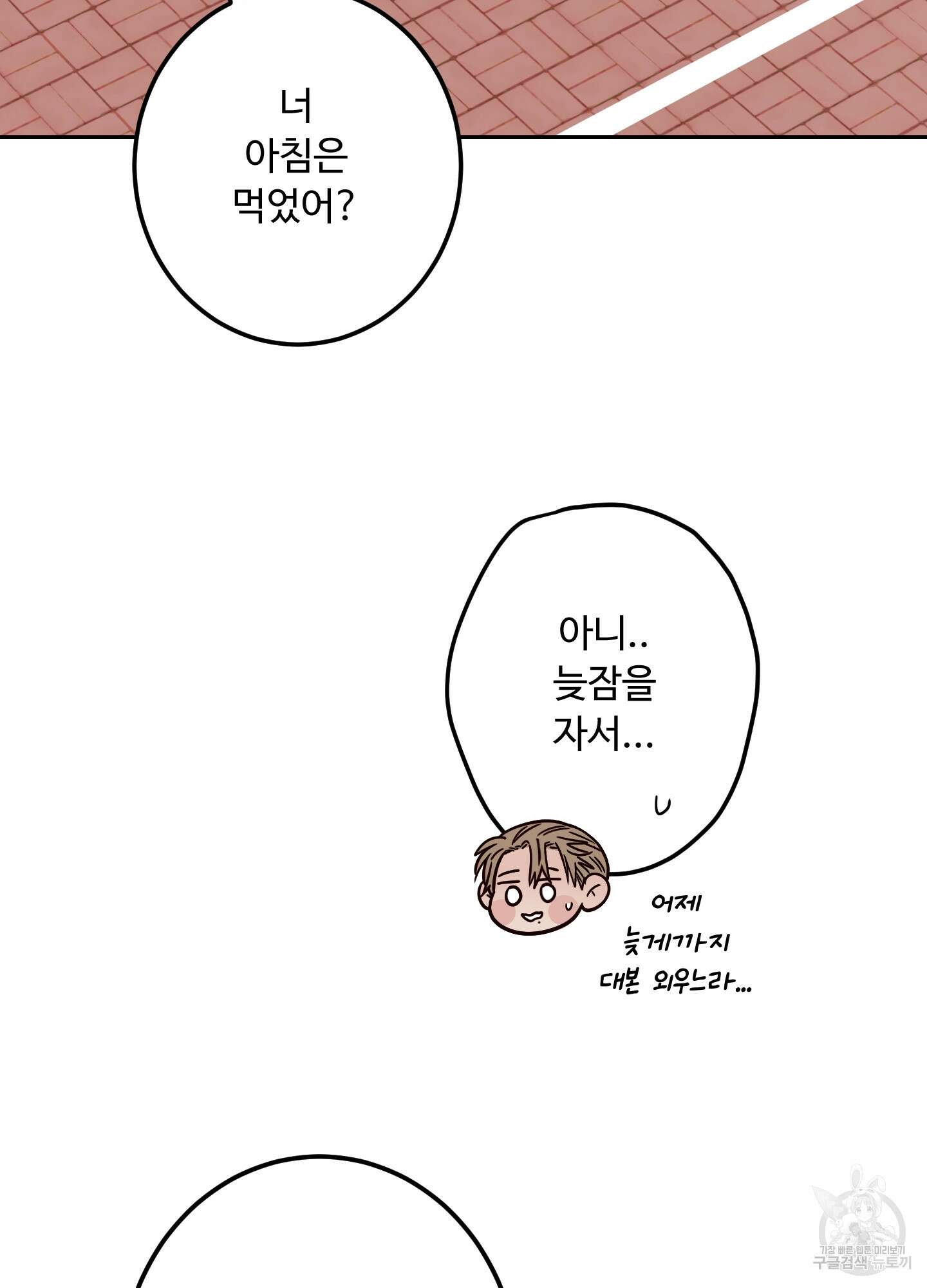 배드 포지션 26화 15