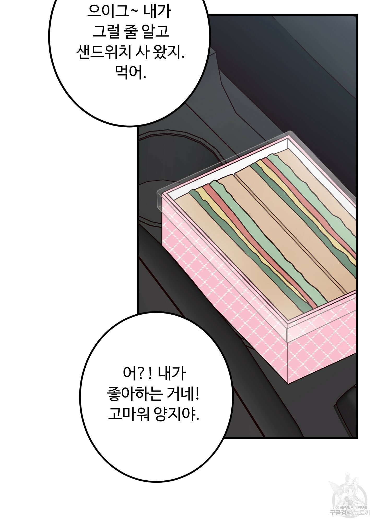 배드 포지션 26화 16