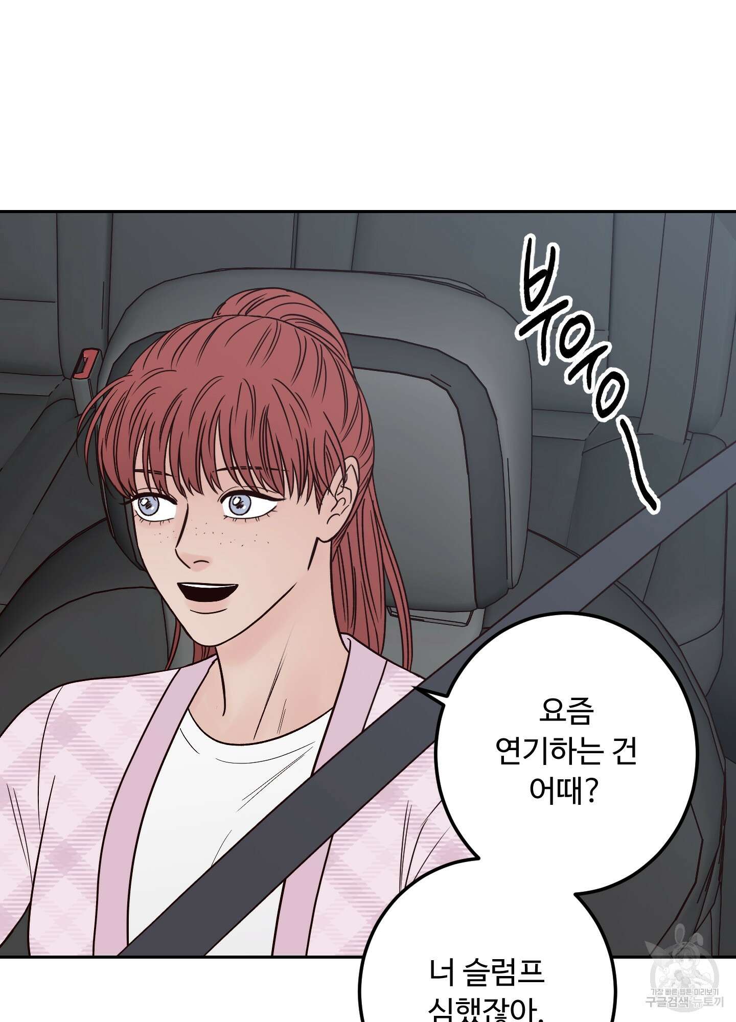 배드 포지션 26화 17
