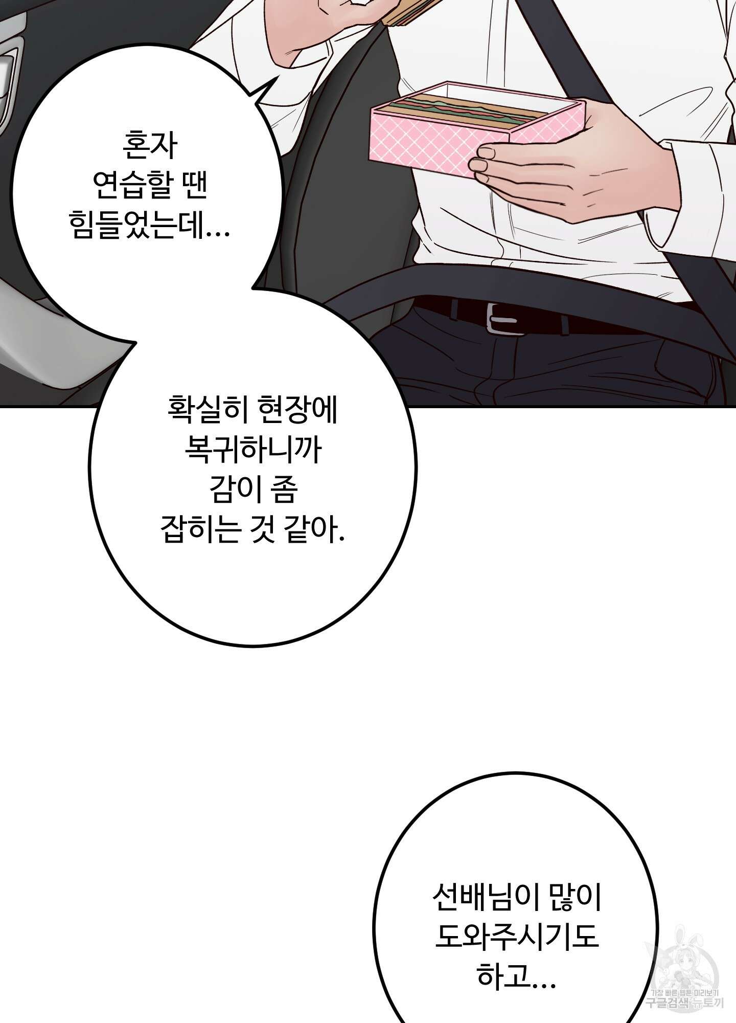 배드 포지션 26화 19
