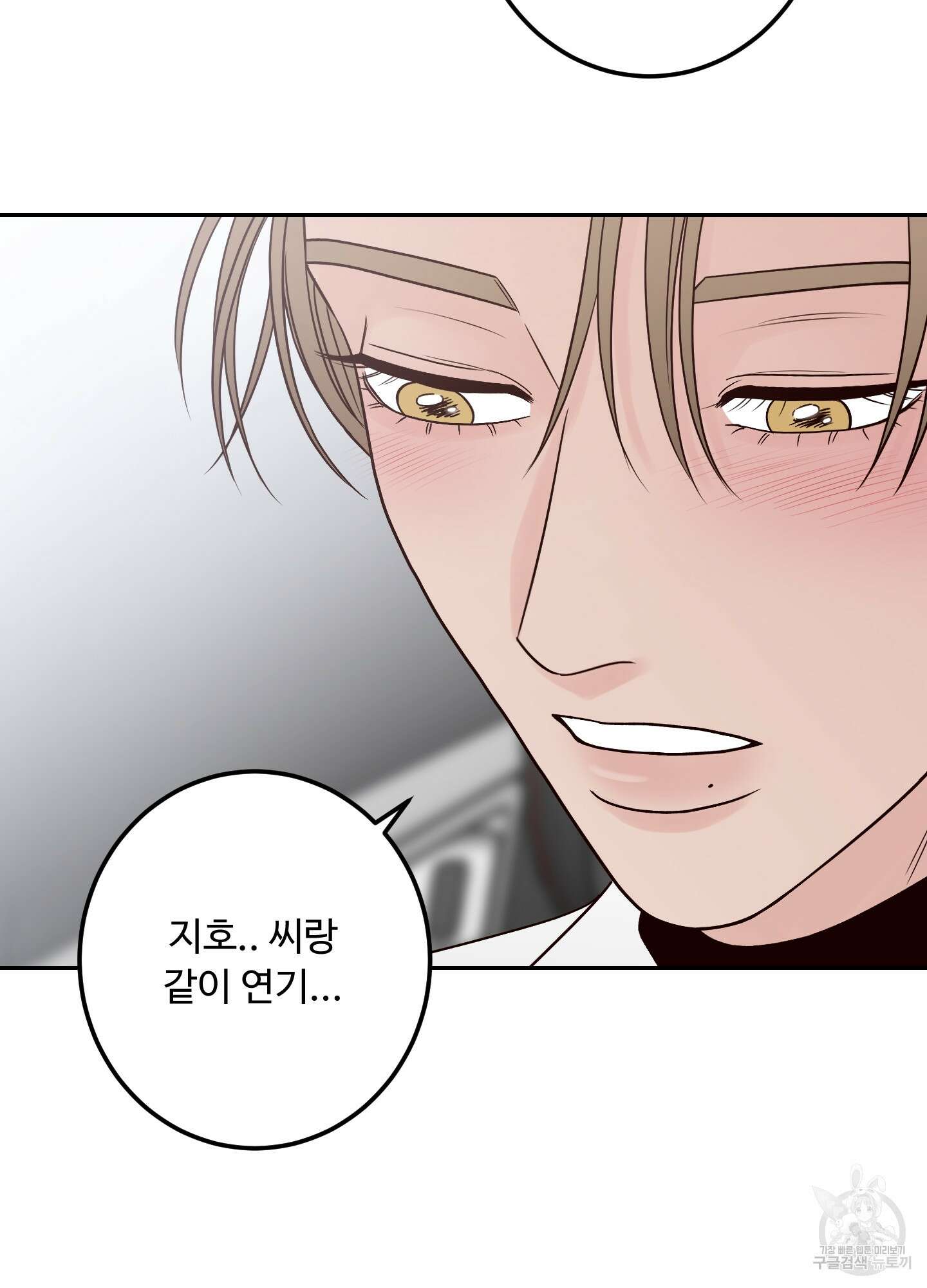 배드 포지션 26화 20