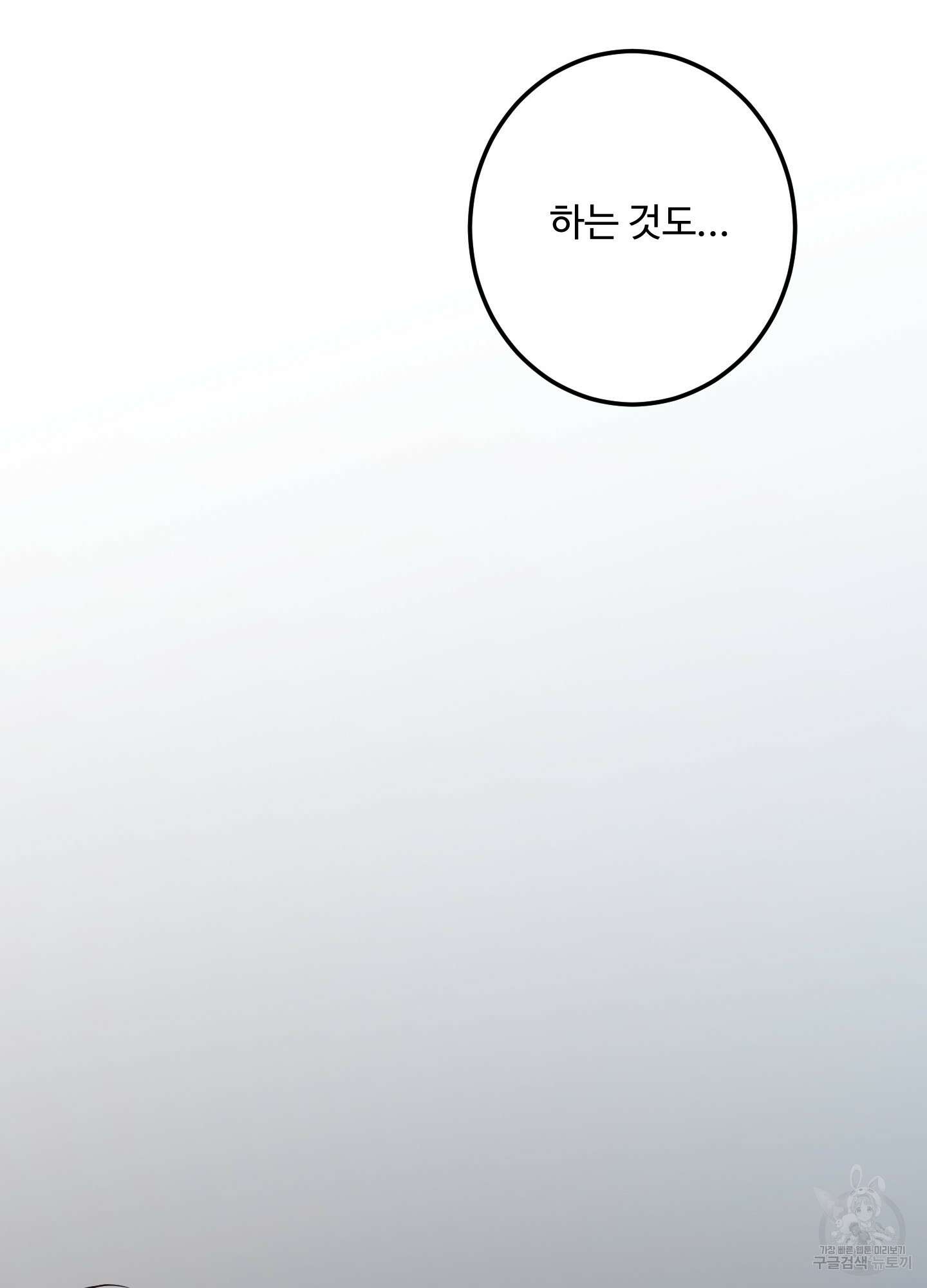배드 포지션 26화 21
