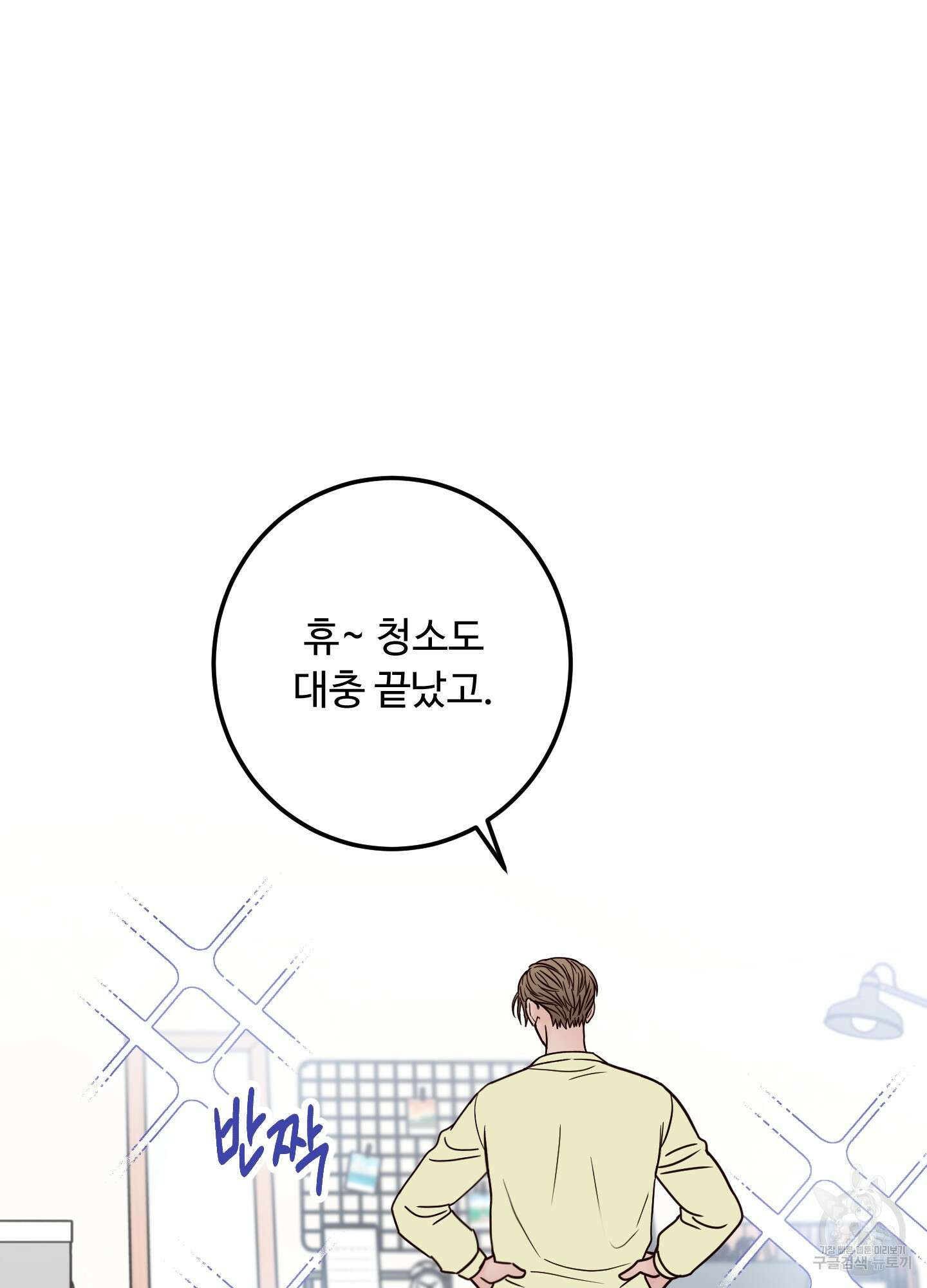 배드 포지션 28화 5