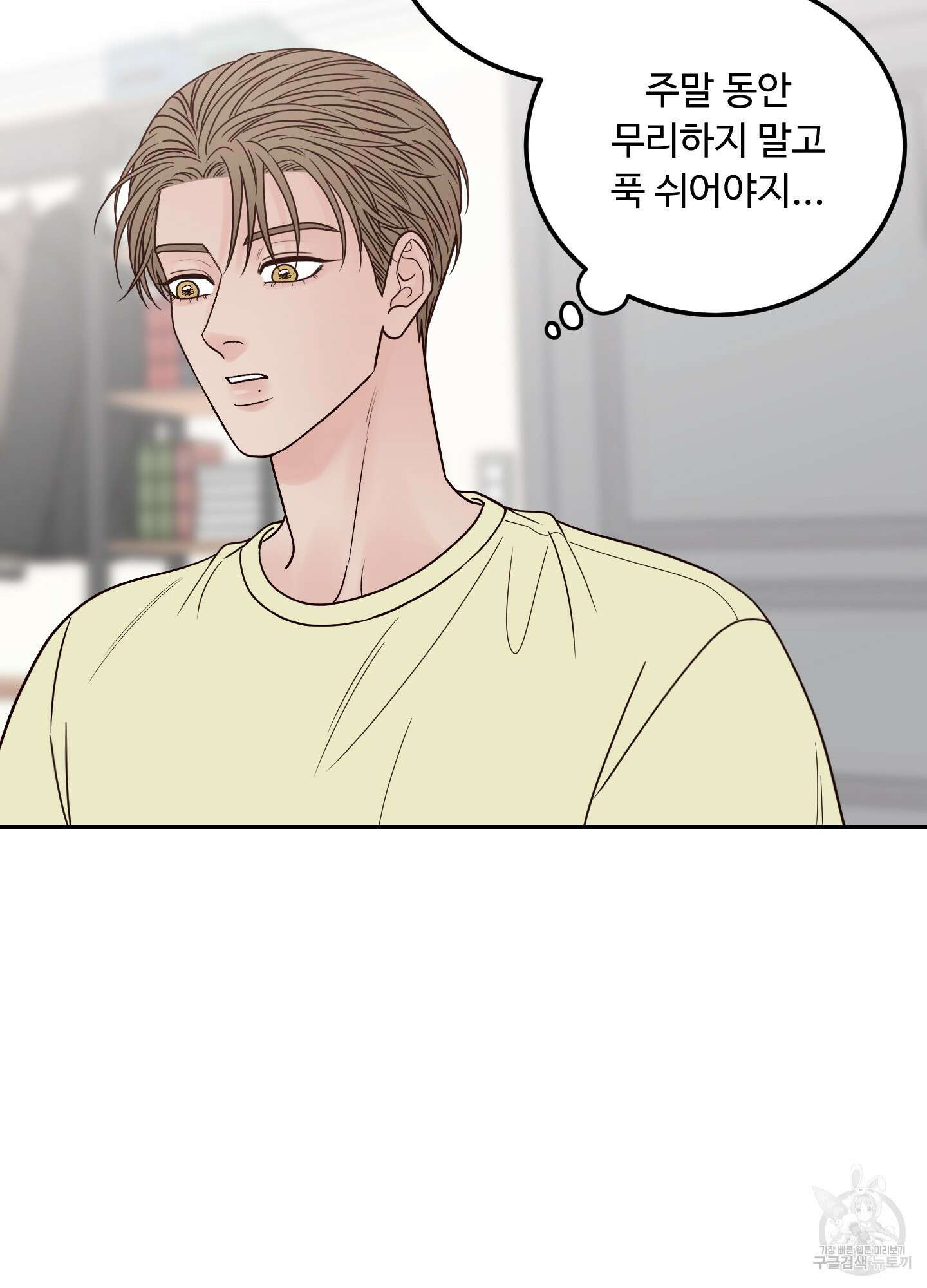 배드 포지션 28화 7
