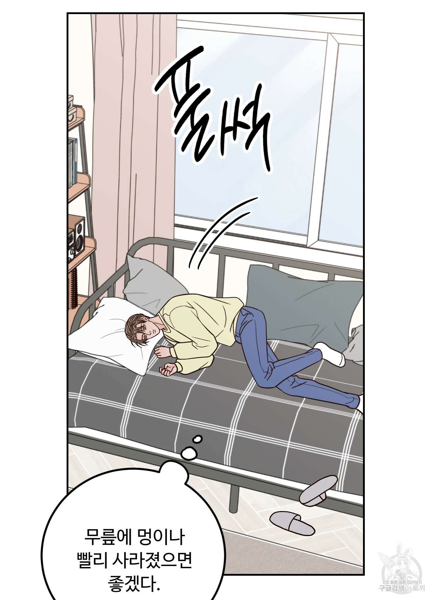 배드 포지션 28화 8