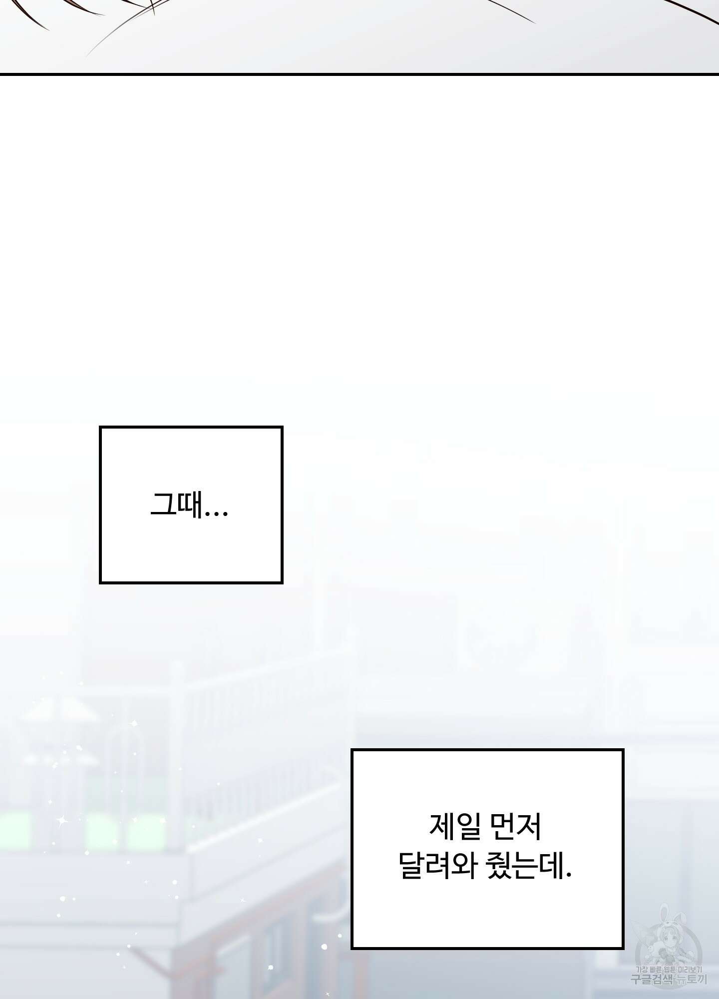 배드 포지션 28화 10