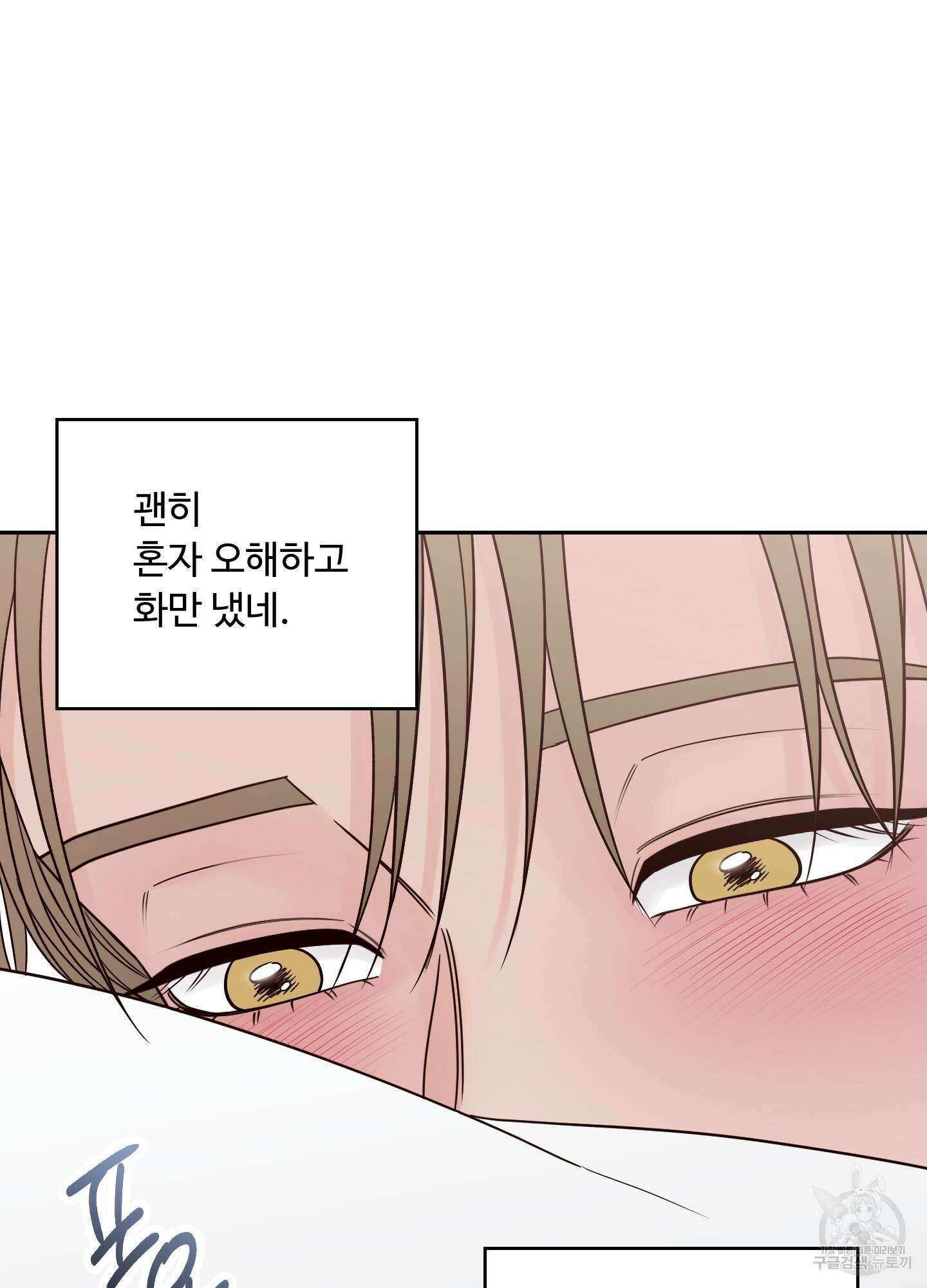 배드 포지션 28화 12