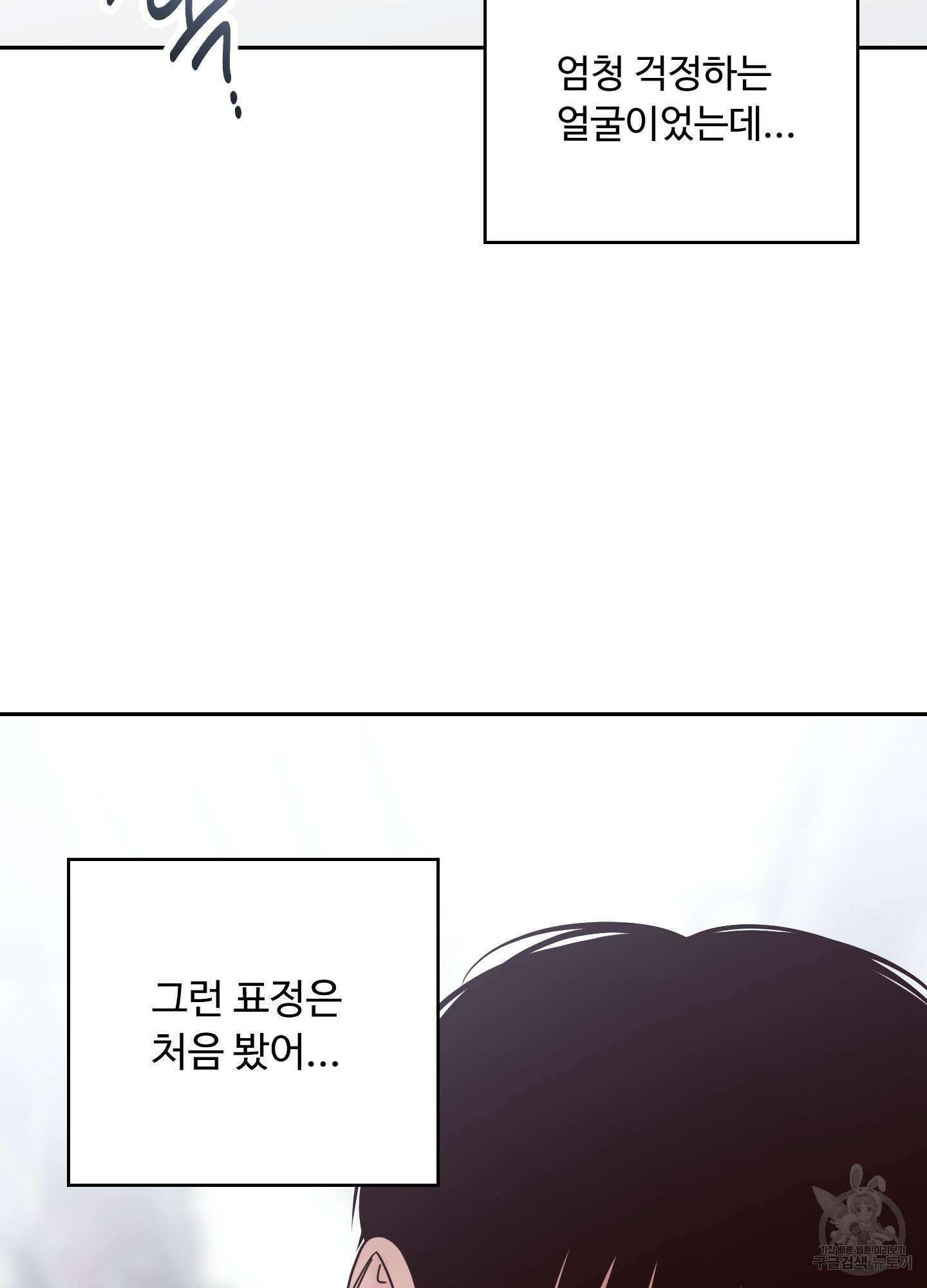 배드 포지션 28화 13