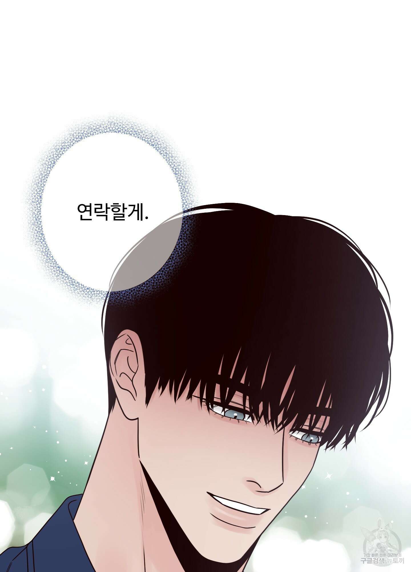 배드 포지션 28화 16