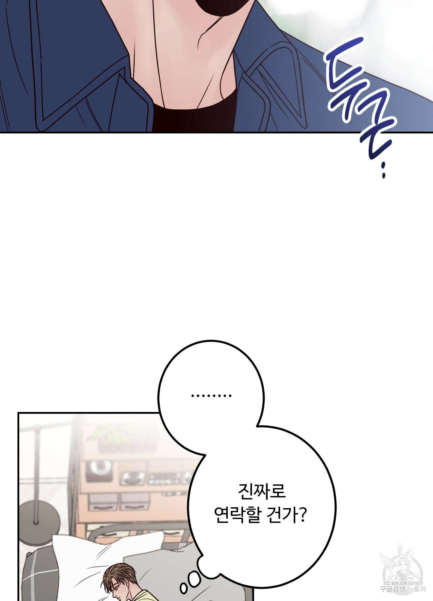 배드 포지션 28화 17