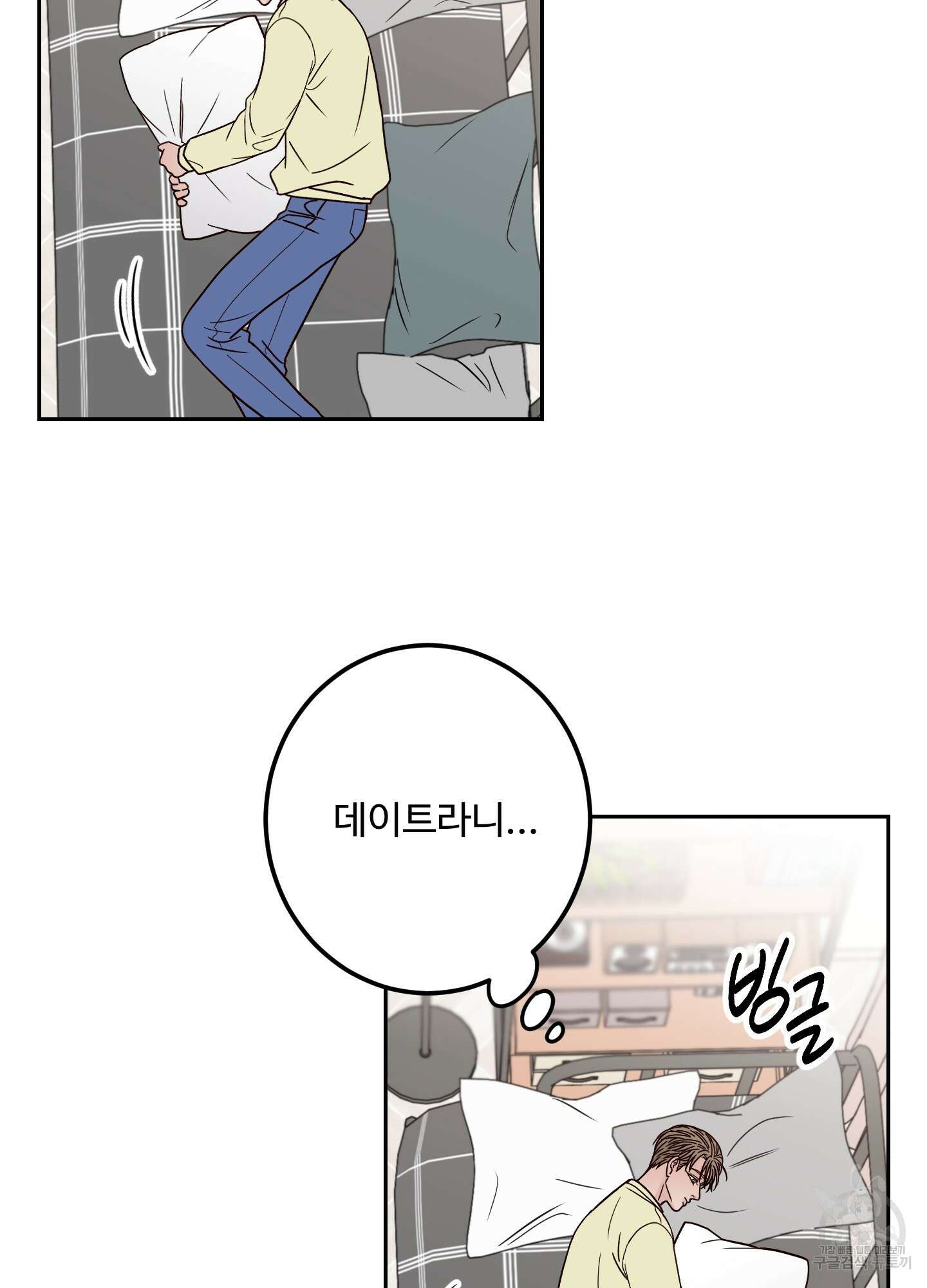 배드 포지션 28화 18