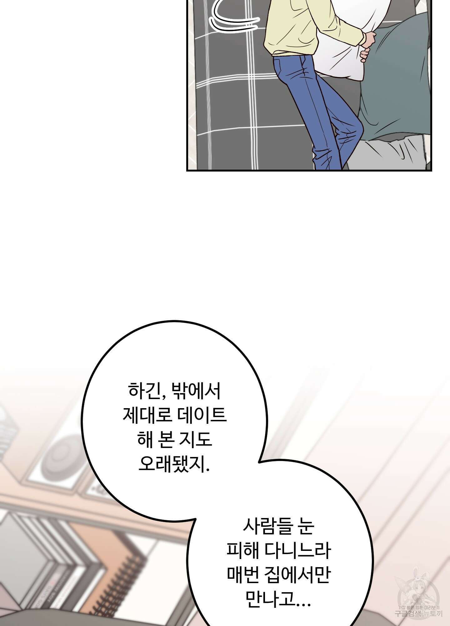 배드 포지션 28화 19