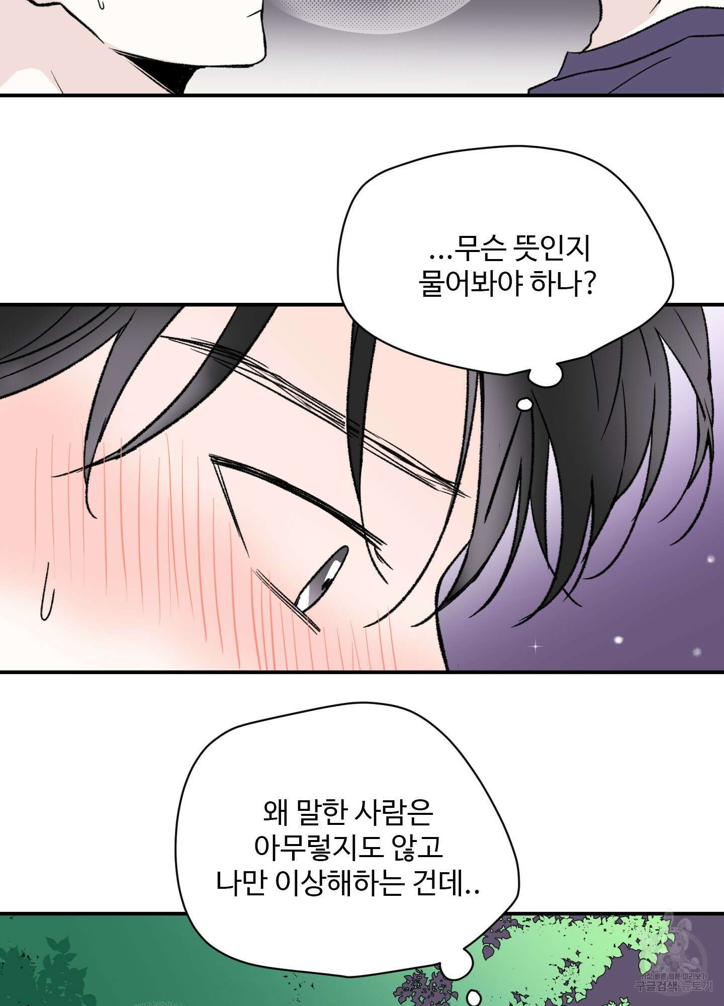 연하공 수난기 20화 14