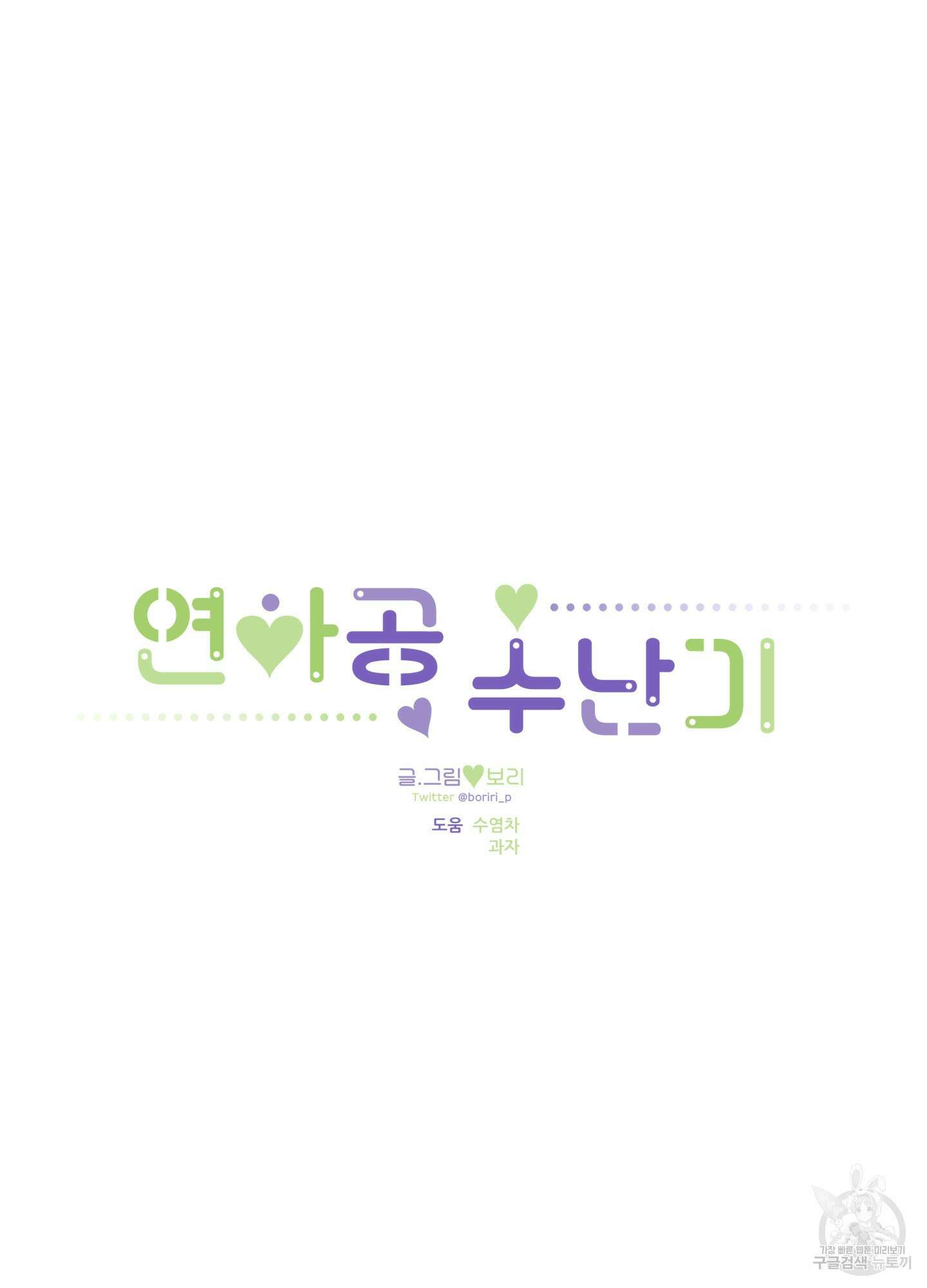 연하공 수난기 20화 16