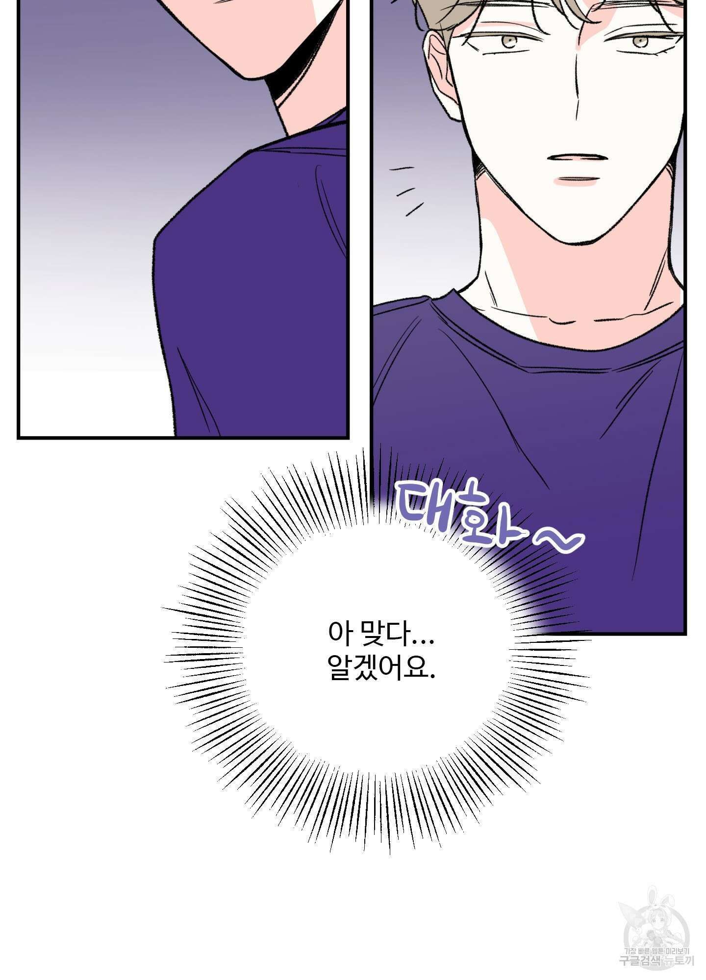 연하공 수난기 20화 30