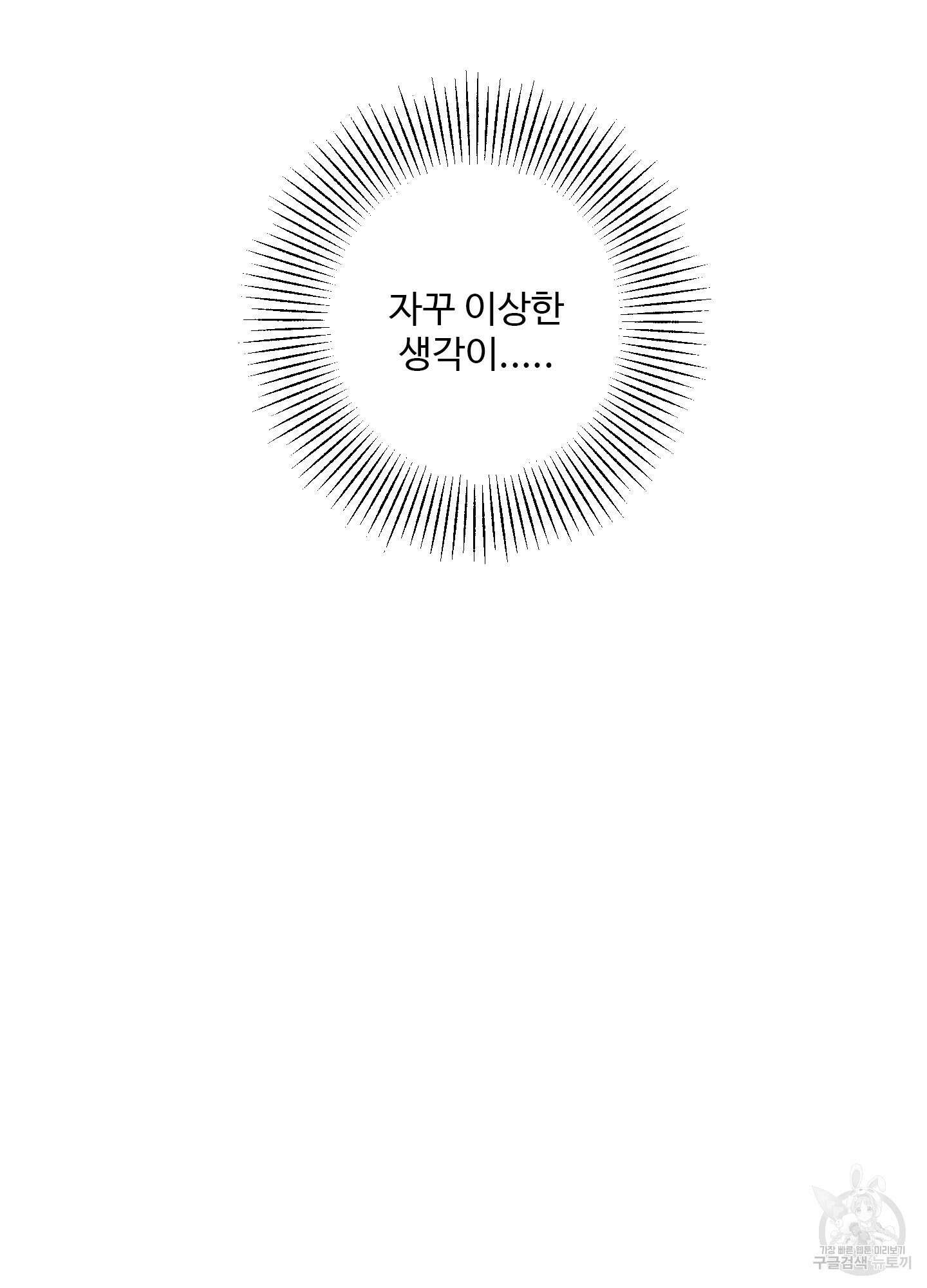 연하공 수난기 20화 51