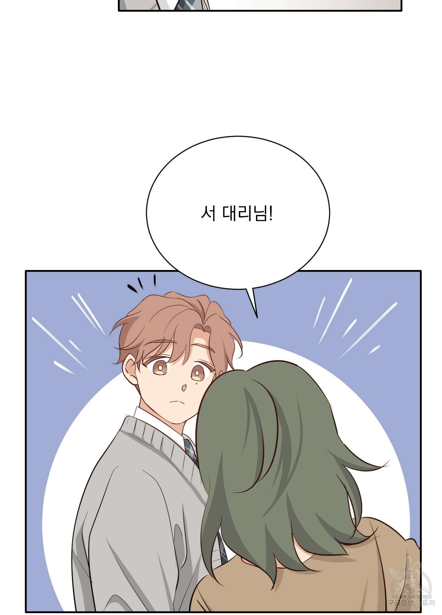 세 번째 결말 21화 3