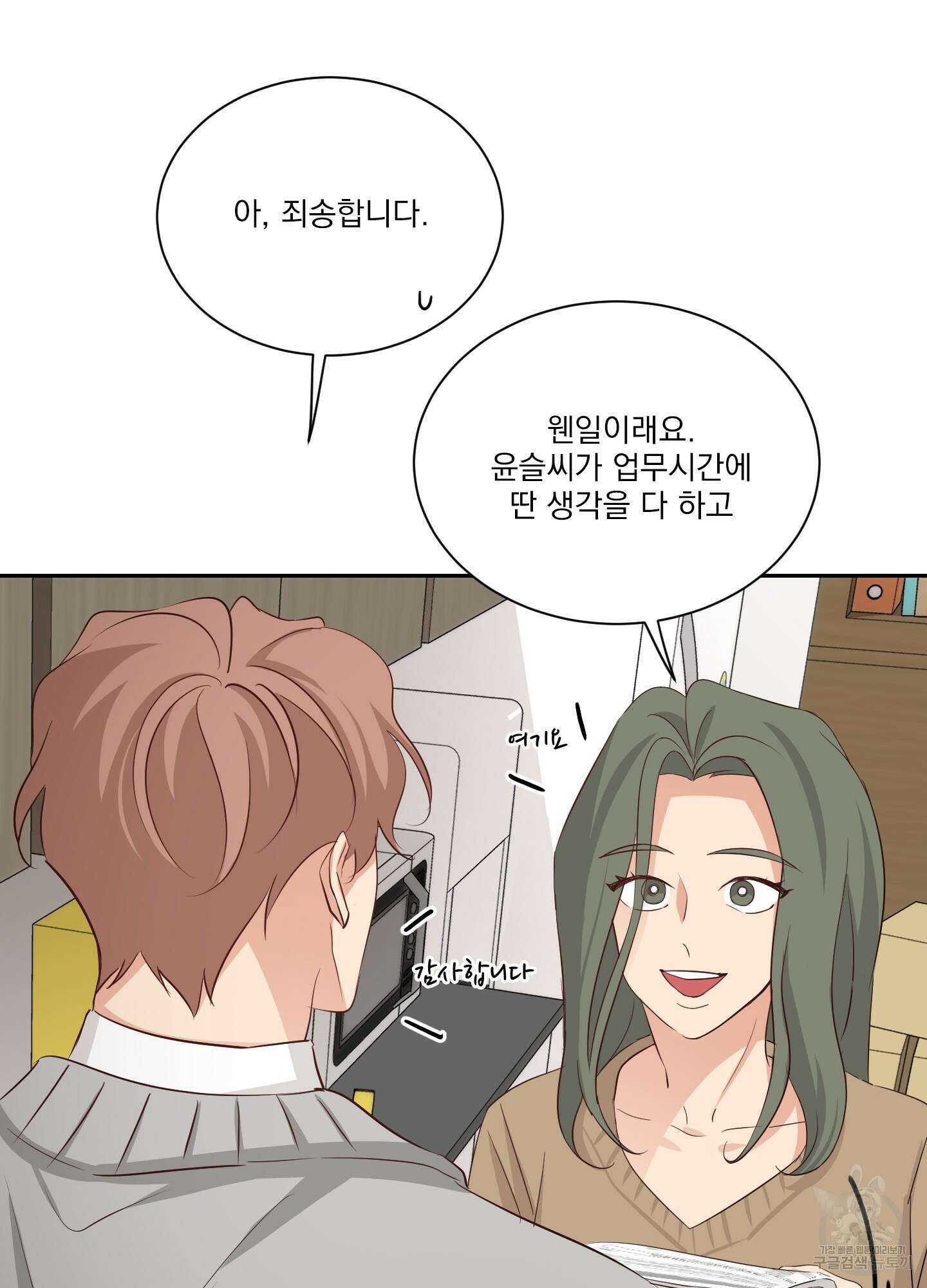세 번째 결말 21화 4