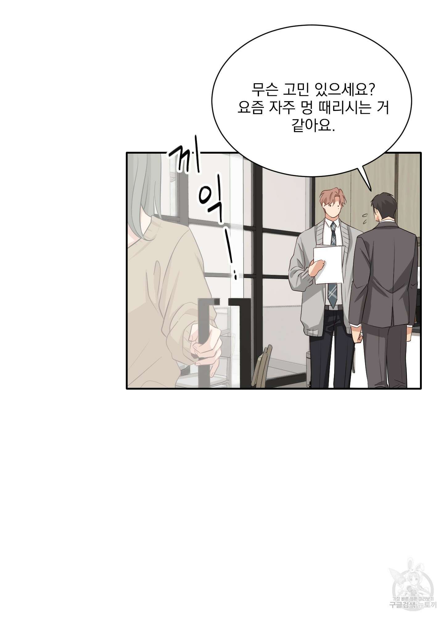 세 번째 결말 21화 6
