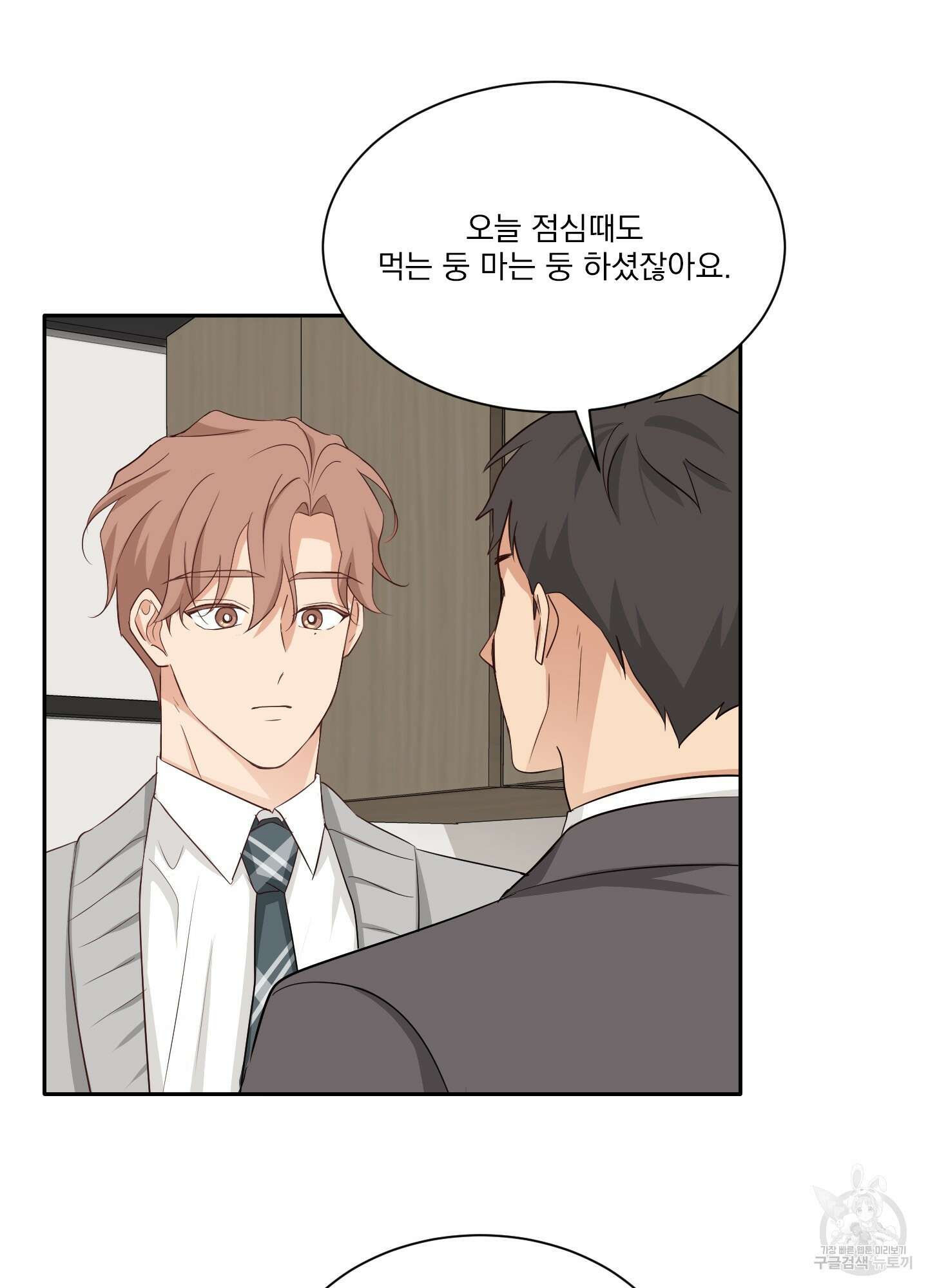 세 번째 결말 21화 7
