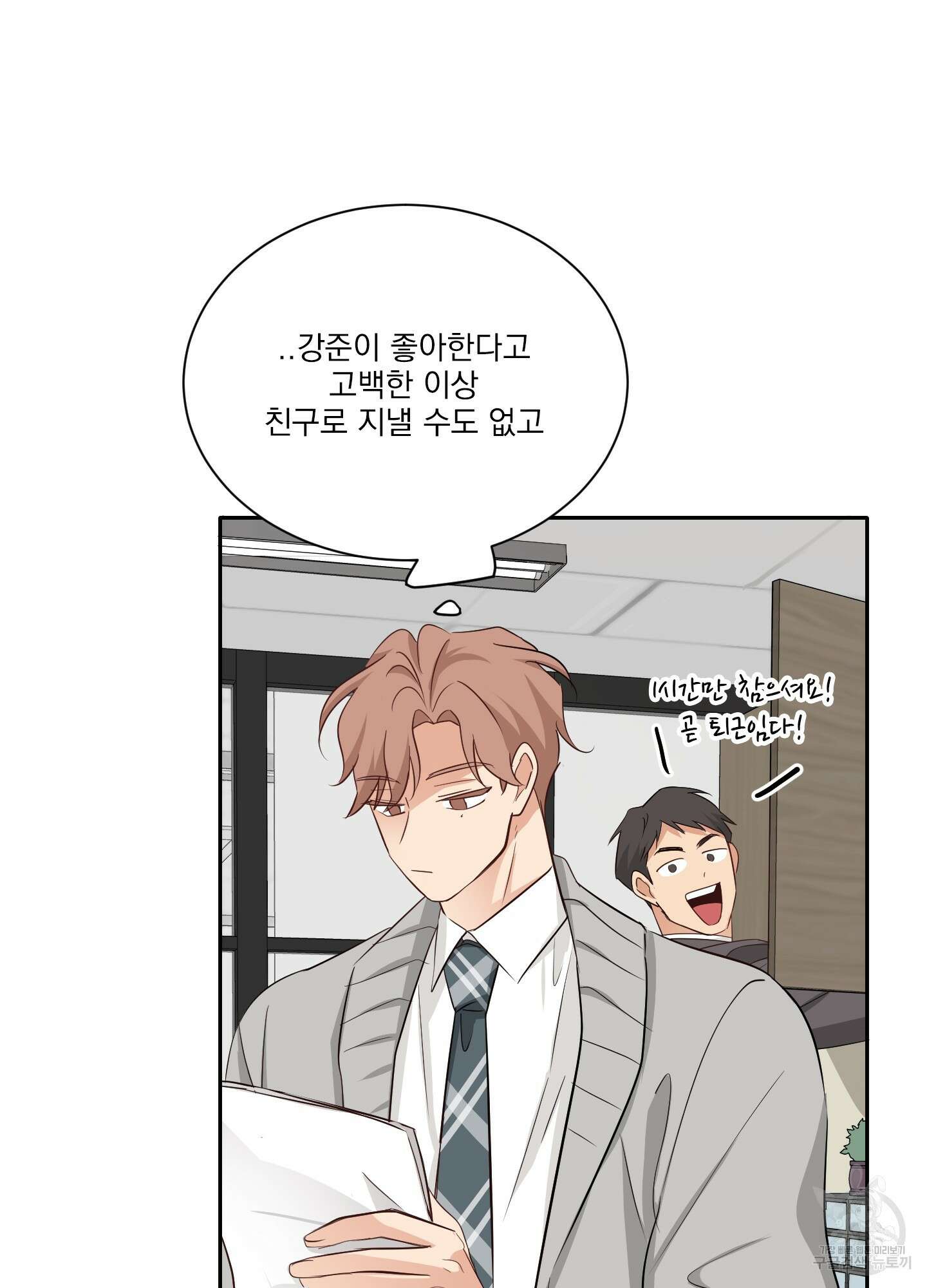 세 번째 결말 21화 9