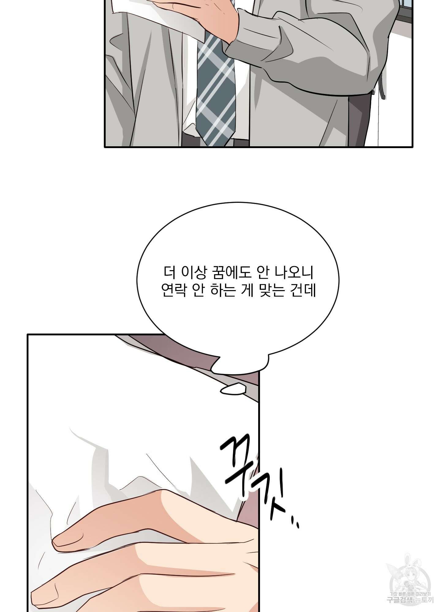세 번째 결말 21화 10