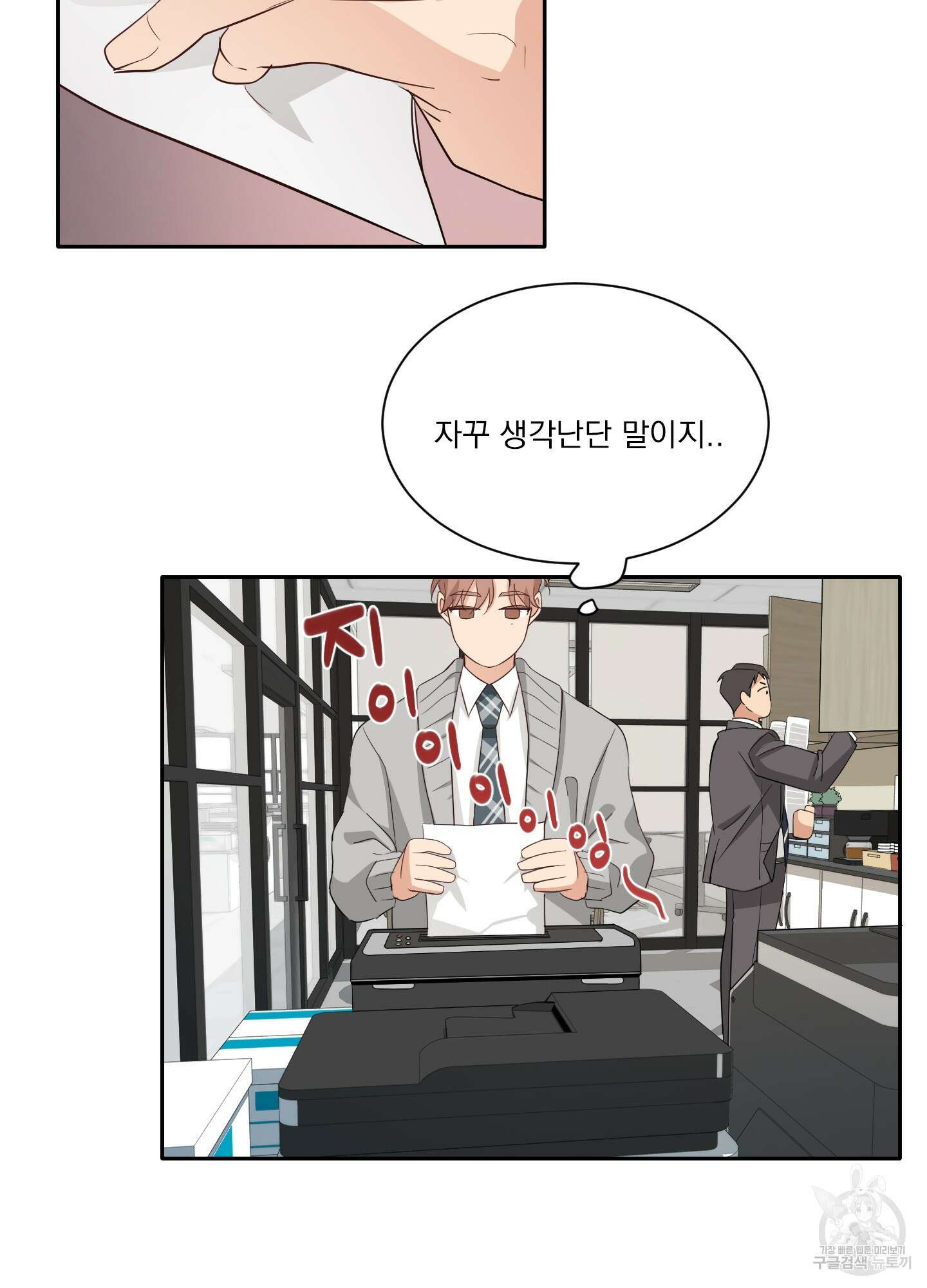 세 번째 결말 21화 11