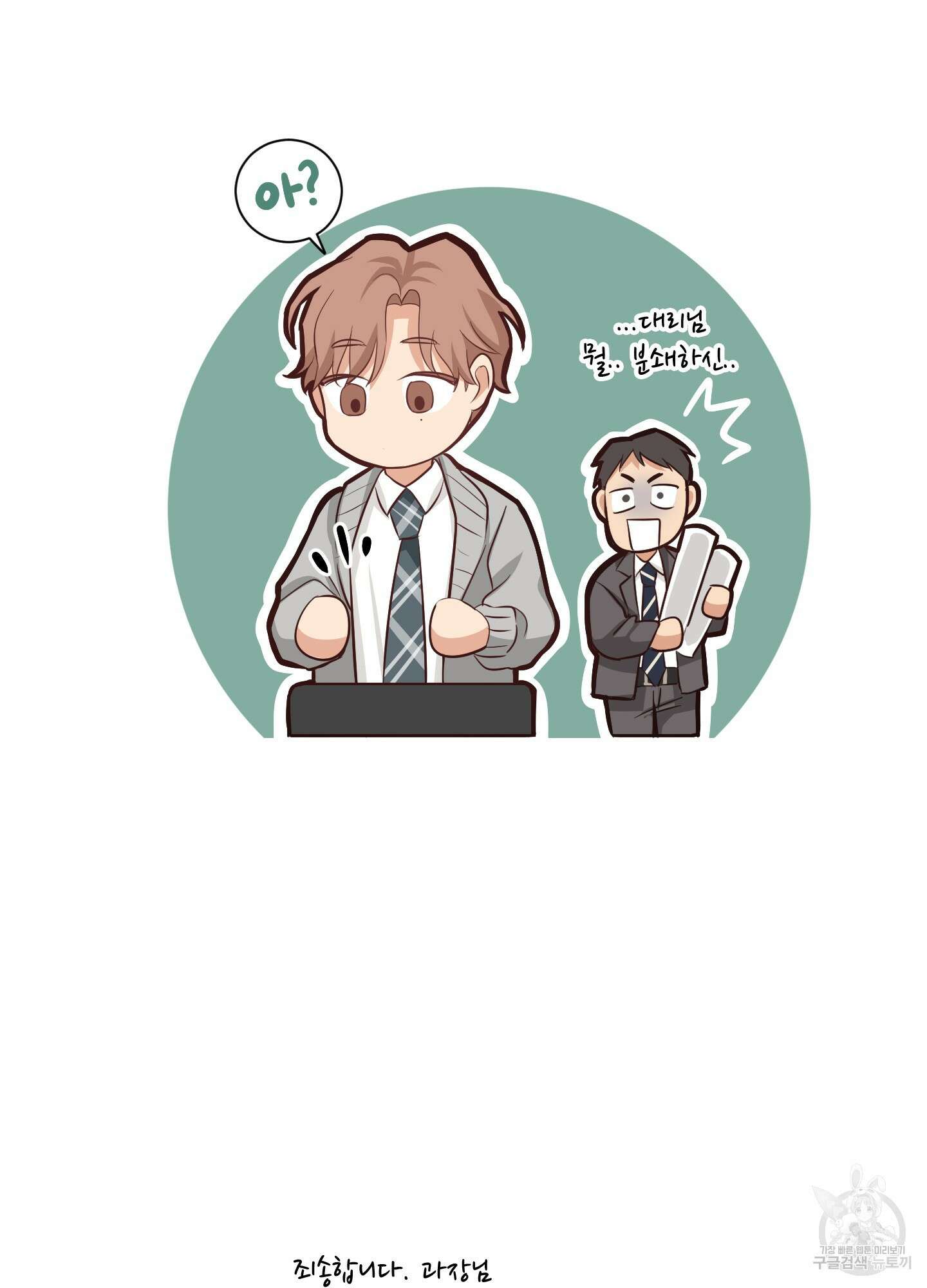 세 번째 결말 21화 12
