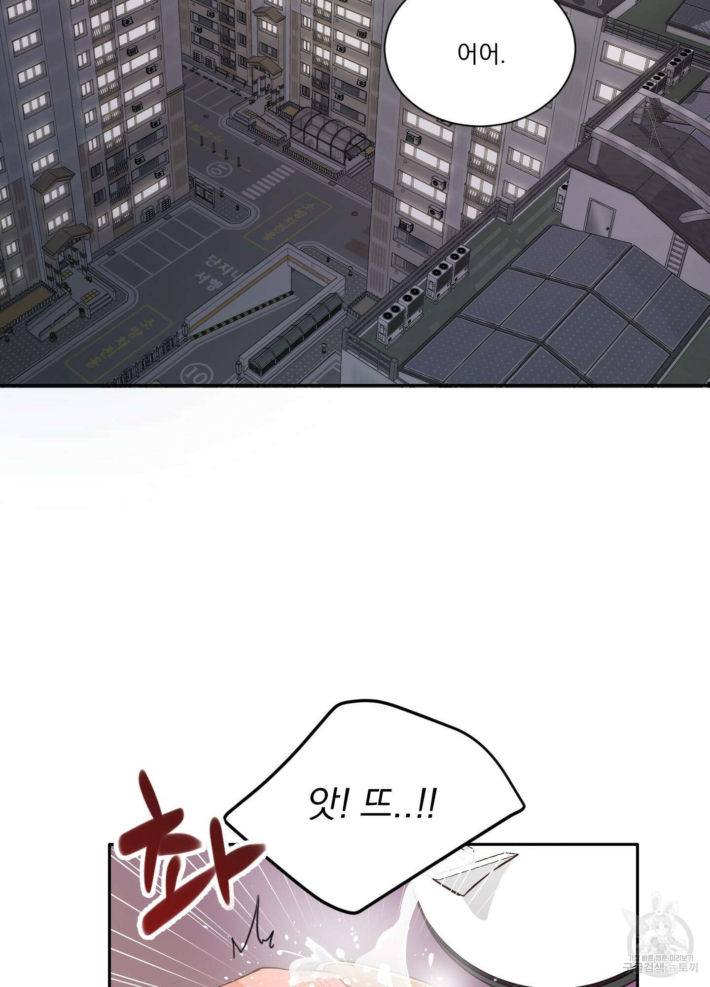 세 번째 결말 21화 15